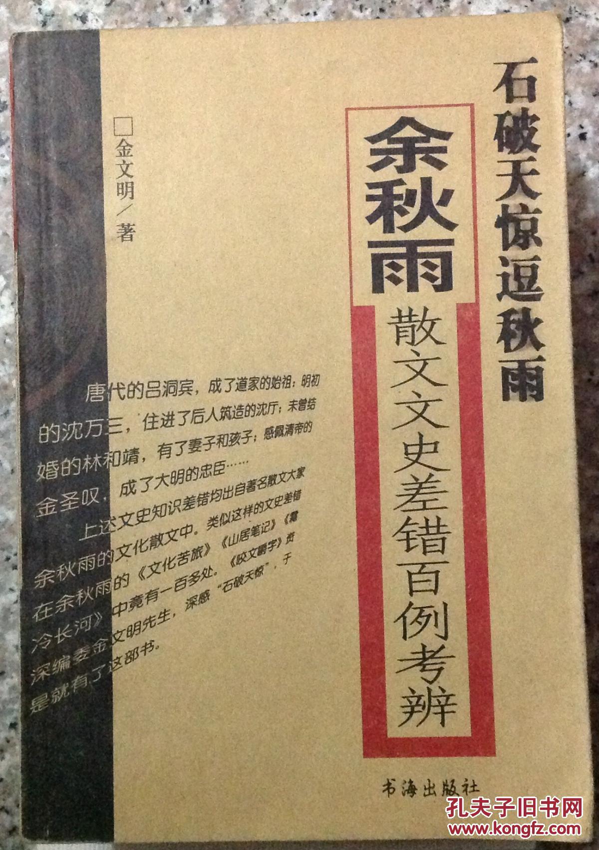 古诗魅力揭秘，一句石破天惊逗秋雨的前世今生探寻