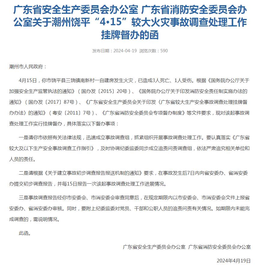 广东对肇庆火灾事故挂牌督办，责任与担当的双重体现