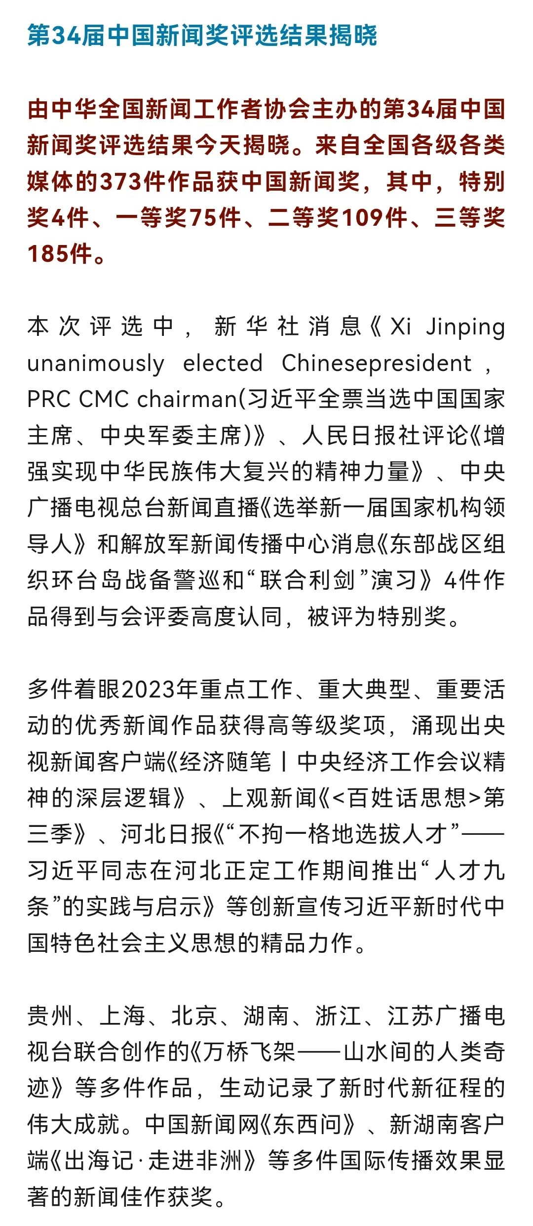 北京日报深度揭秘，获奖通讯背后的故事，荣获中国新闻奖一等奖的佳作展读