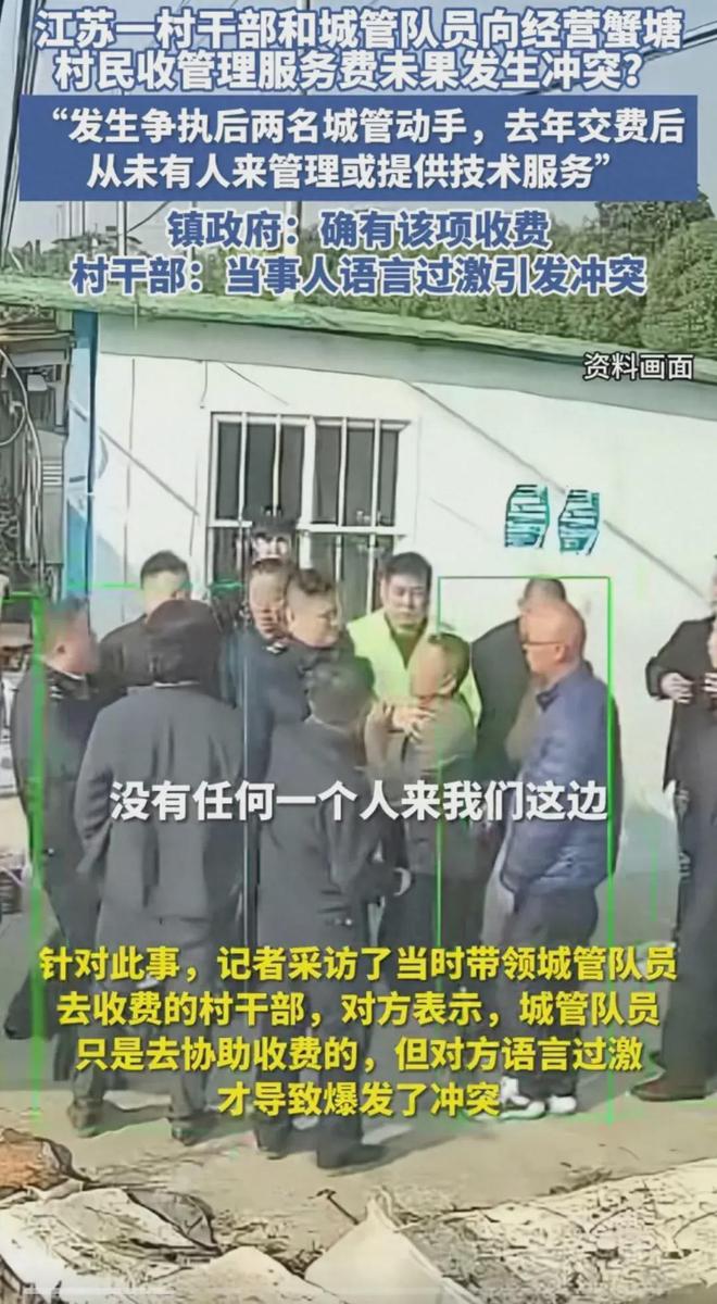 村干部与城管收蟹塘管理费引发冲突，透视背后复杂问题之探讨