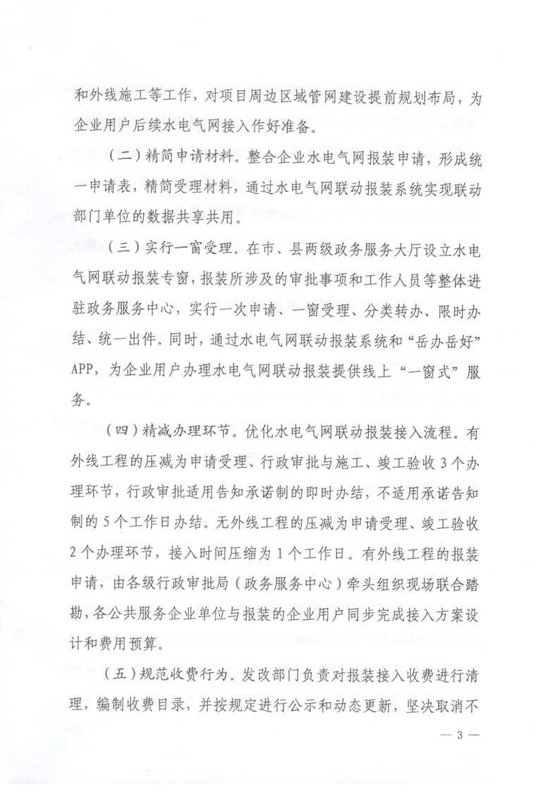 聊城临清市水电气暖联合报装实施方案，一站式服务助力城市建设便捷化