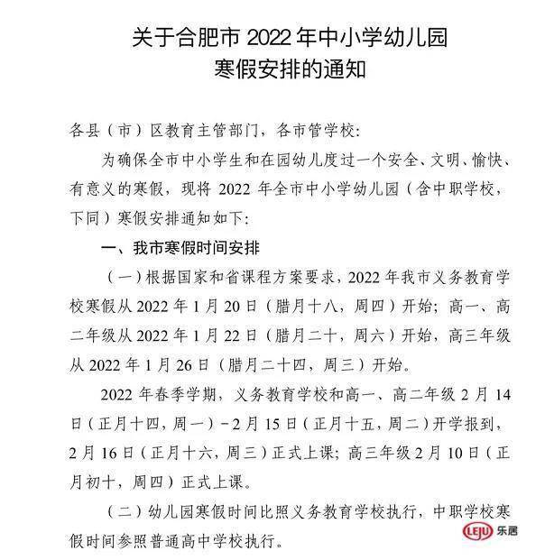 安徽一市寒假时间确定，全新安排引发期待与热议