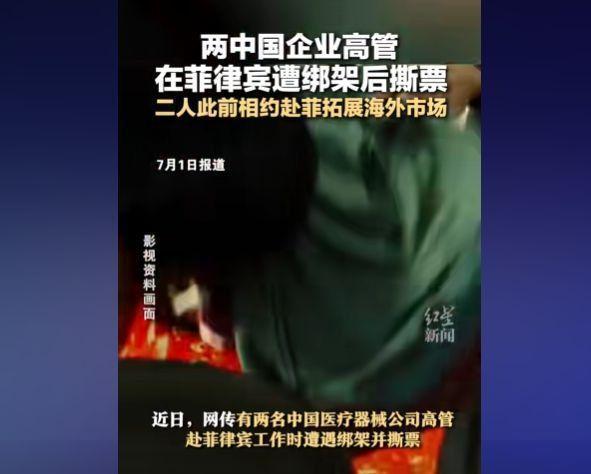 知情人：中企高管遭撕票案主犯落网