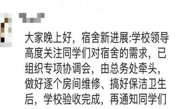 官方回应学校宿舍维修问题背后的真相与挑战，资金困境与学生需求如何平衡？