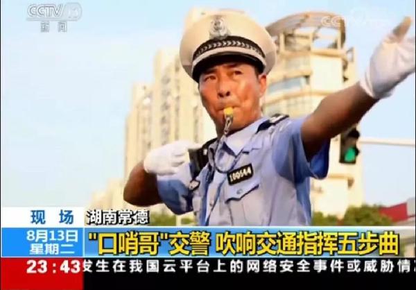 常德交警口哨哥八年坚守，口哨百只见证最美交警背后的故事