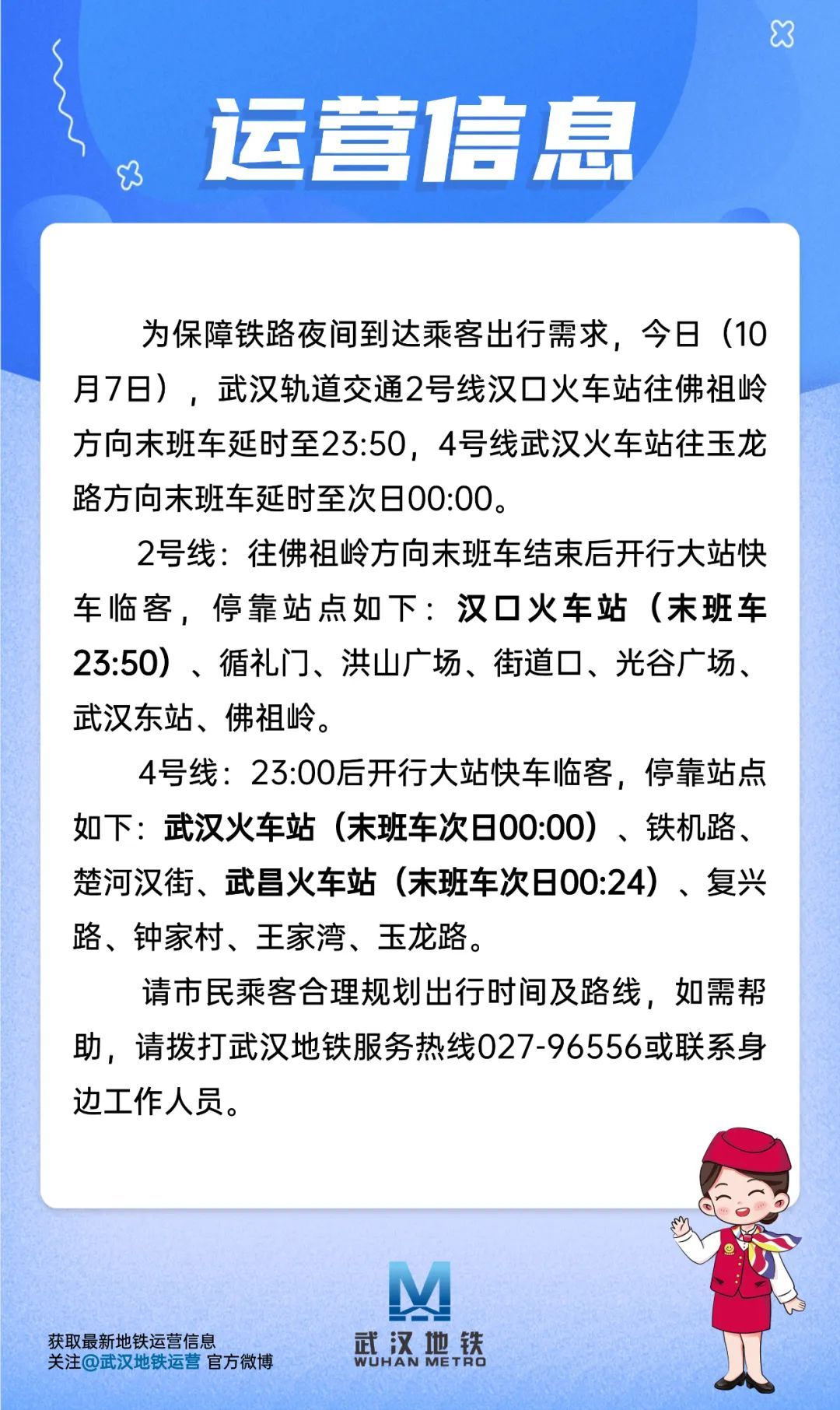 武汉地铁新篇章，调整与优化开启明日新纪元