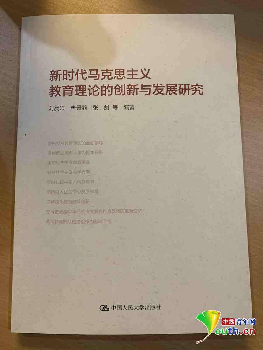 中時(shí)薦書,，新時(shí)代馬克思主義理論教育的探索與境界