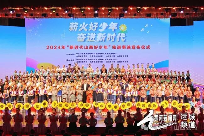 新时代静乐好少年发布活动纪实，静乐县举办2024年度优秀少年表彰盛典