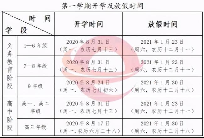 陜西中小學(xué)寒假時間公布,，期待新篇章的開啟