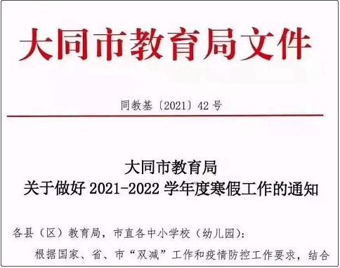 陕西中小学寒假时间公布，期待新篇章的开启