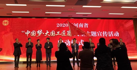 2024年河南省中国梦·大国工匠篇章大型主题活动精彩纪实