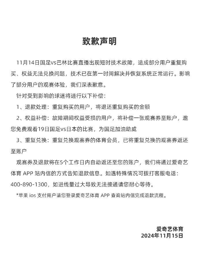 爱奇艺再次道歉背后的故事引发网友愤怒！