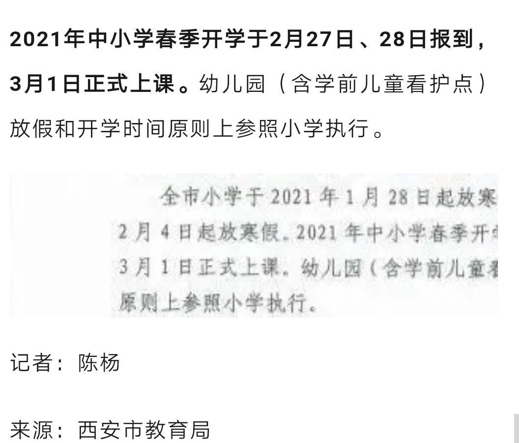 陕西中小学寒假时间公布，教育新篇章的期待与调整