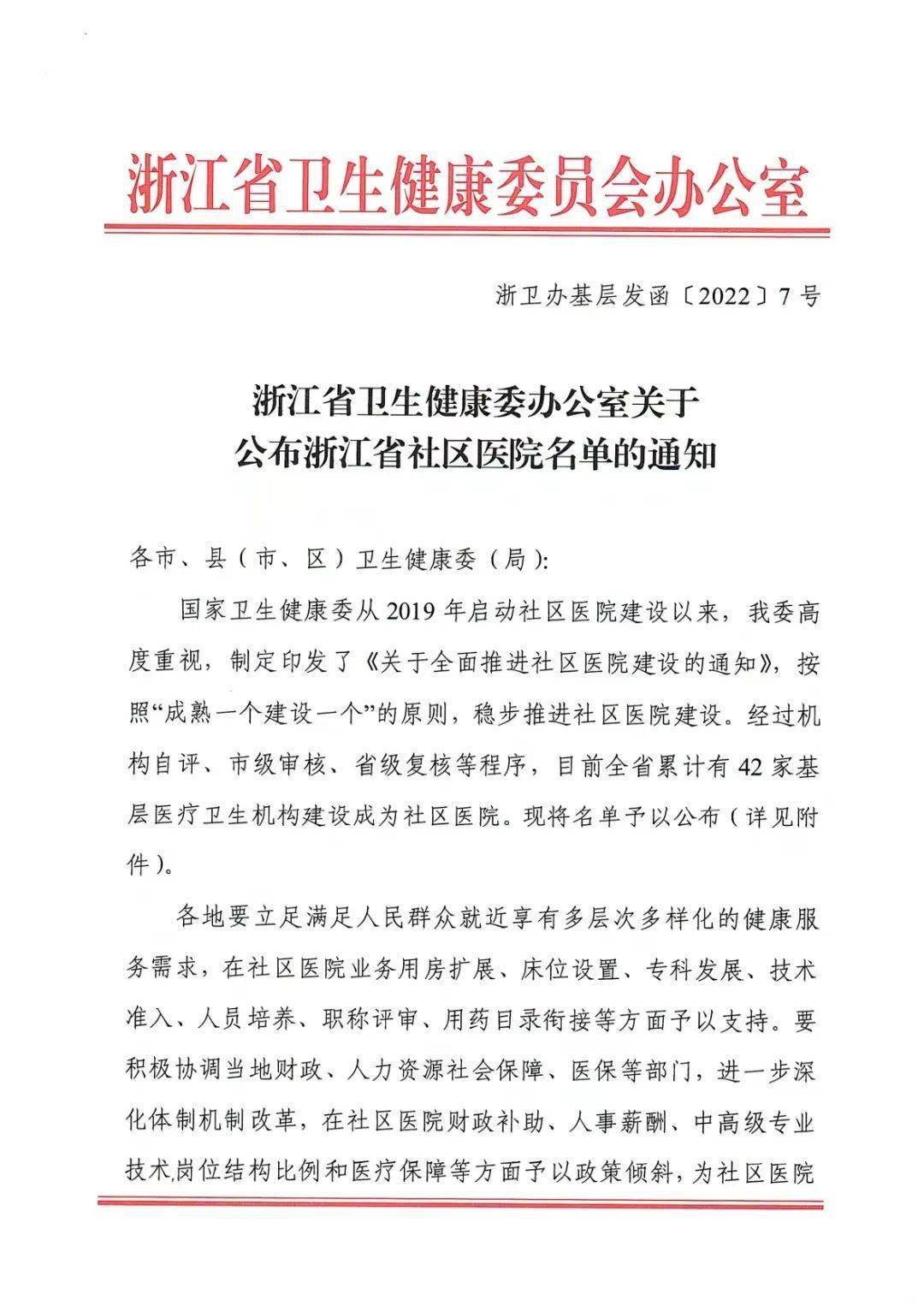 浙江卫健委公告引领健康浙江新篇章开启