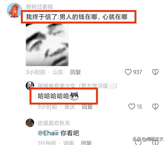 男人将银行卡交付小三，背后的秘密与反思