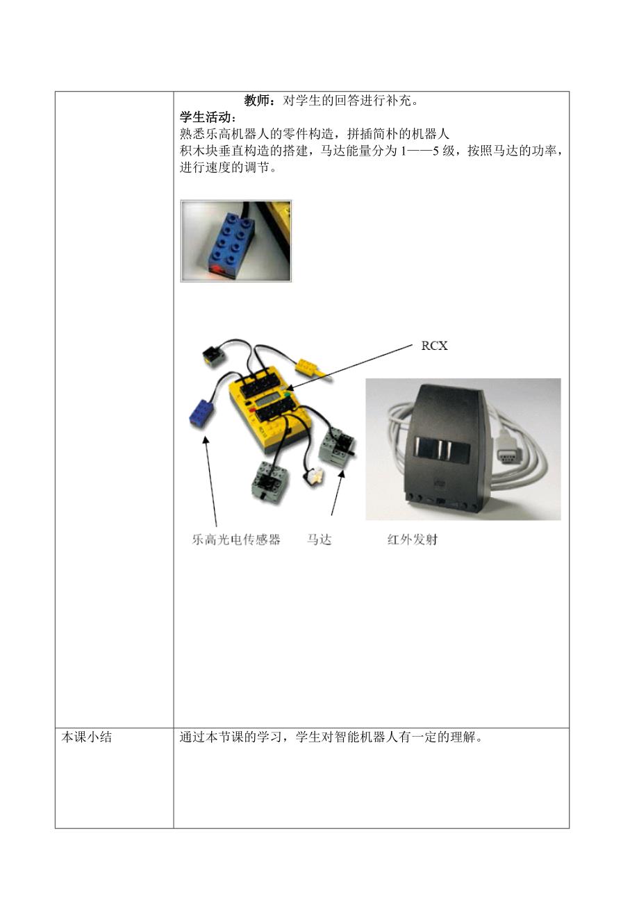 机器人认路教案详解