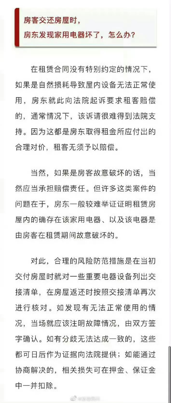 房屋出租合同必备条款，保障双方权益的要素详解