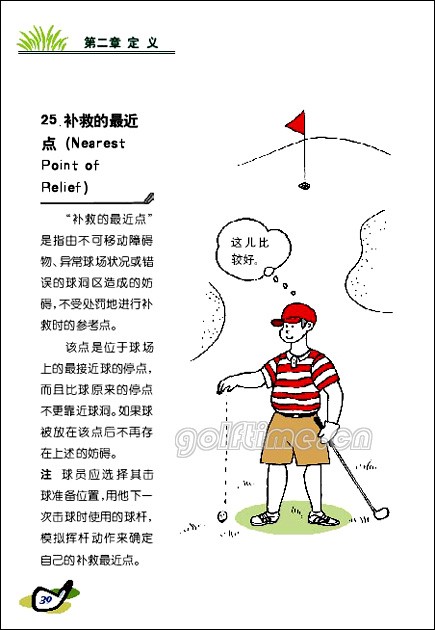 高尔夫球规则全面解析