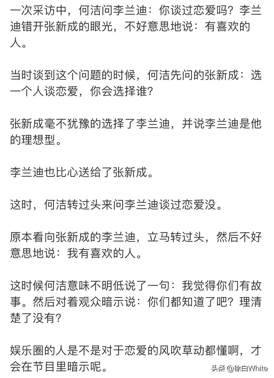 张新成心动对象揭秘，孙千还是李兰迪？