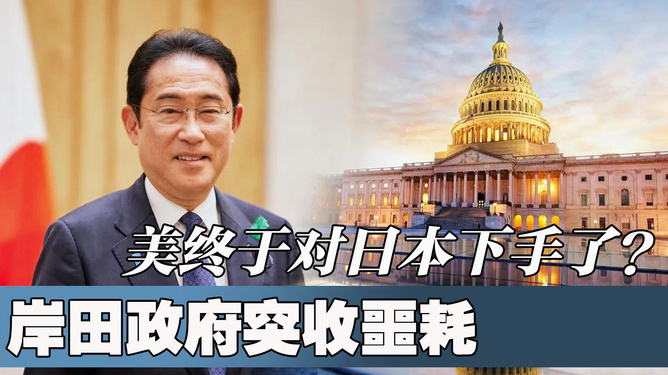 岸田内阁引发关注，对国民生活的忽视引发争议