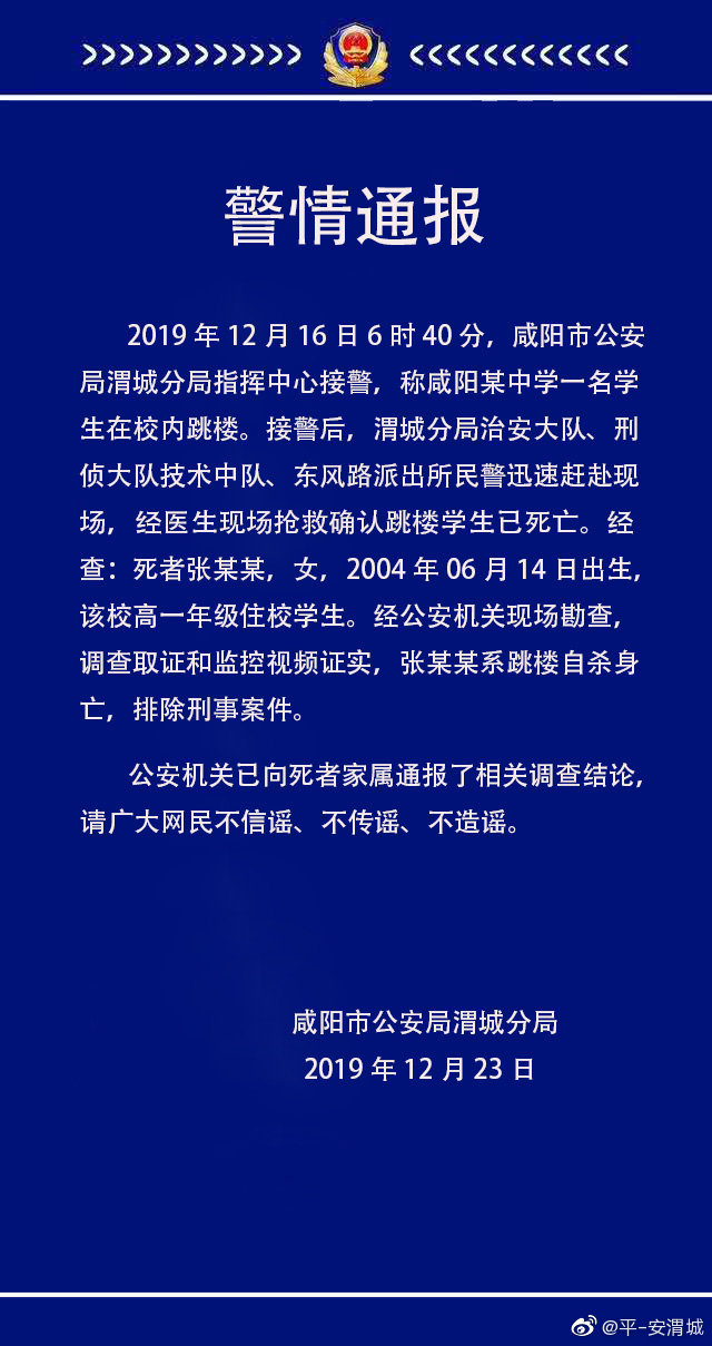 咸阳女生校内坠亡事件，深度探究原因与启示