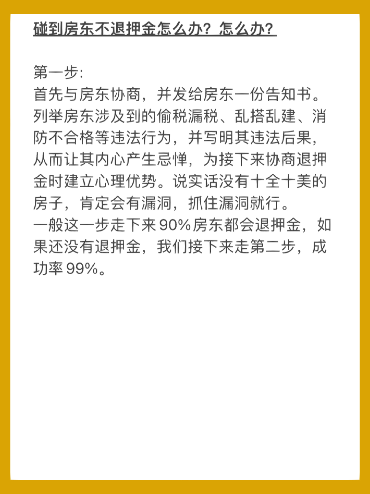 房东不退押金引发冲突？法律常识与维权途径解析