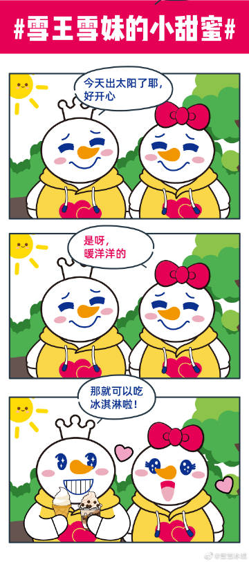 禾野画的蜜雪冰城漫画，甜蜜与冰凉的奇幻探险之旅