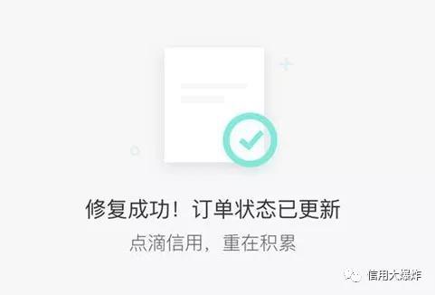 支付宝信用修复功能，作用及影响分析