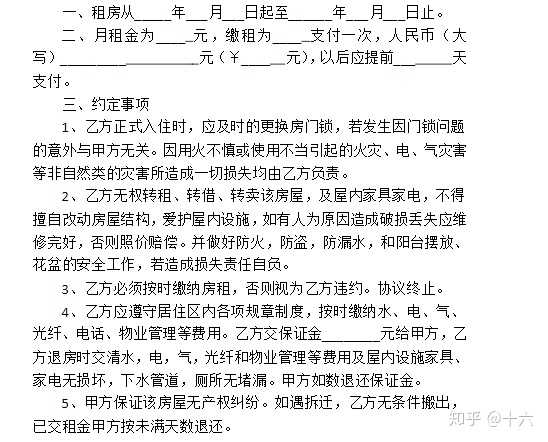 简单三步签署二人整租合同，保障租住双方权益