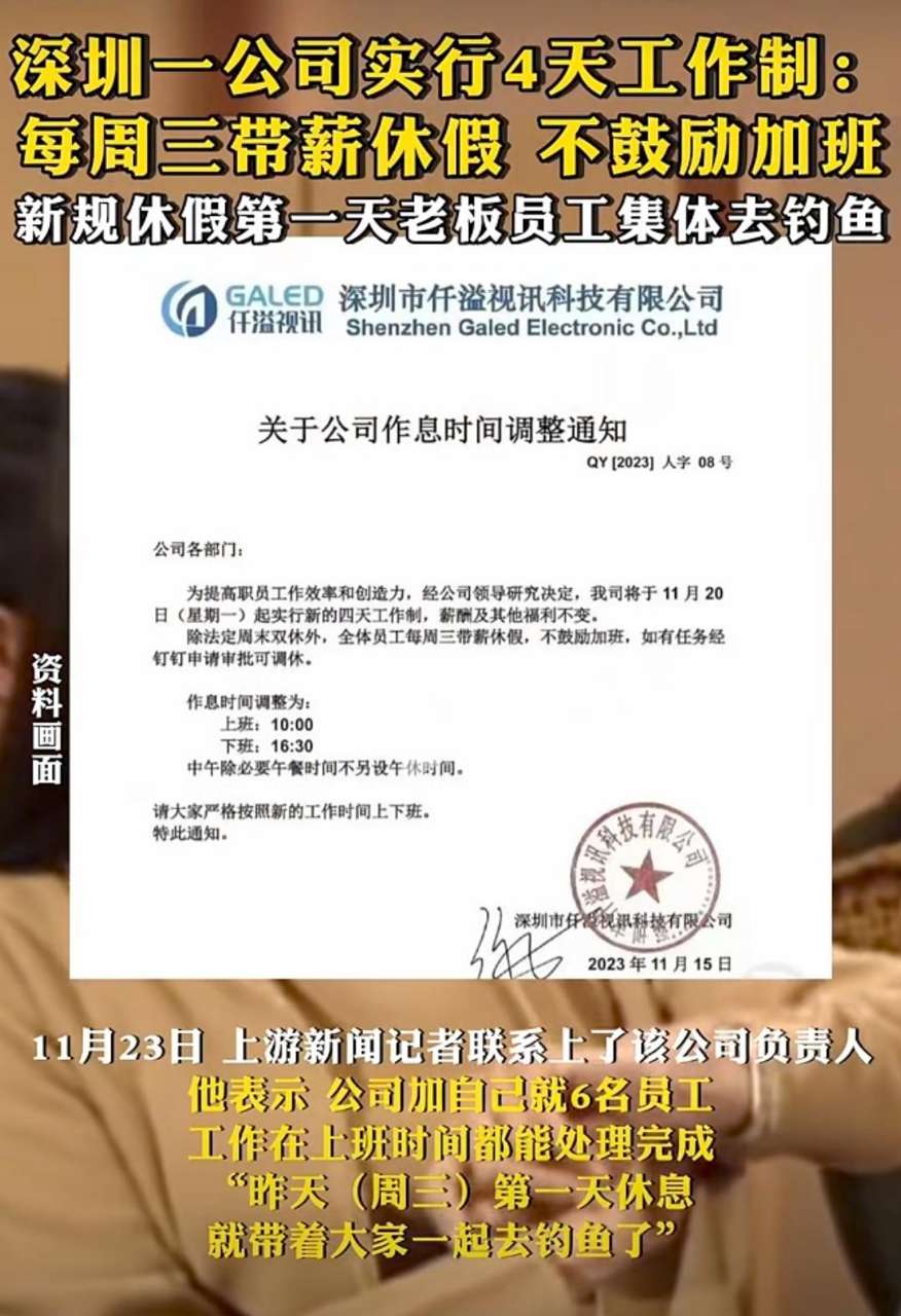 国内企业四天工作制实践，成效与挑战分析