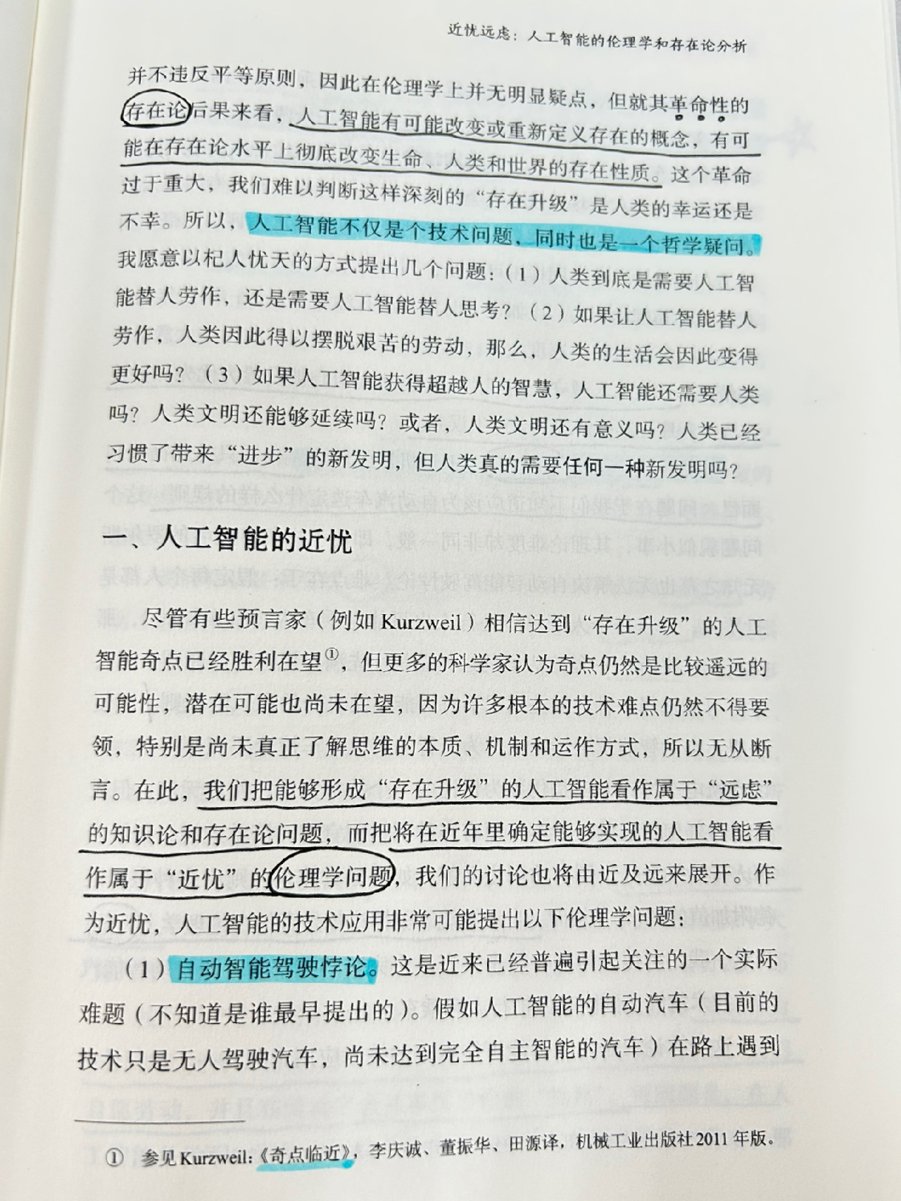 人工智能伦理问题的核心争议点解析