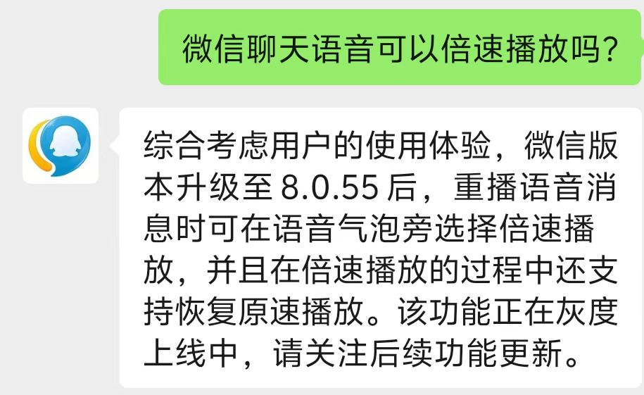 微信语音消息倍速播放功能探讨与体验评析