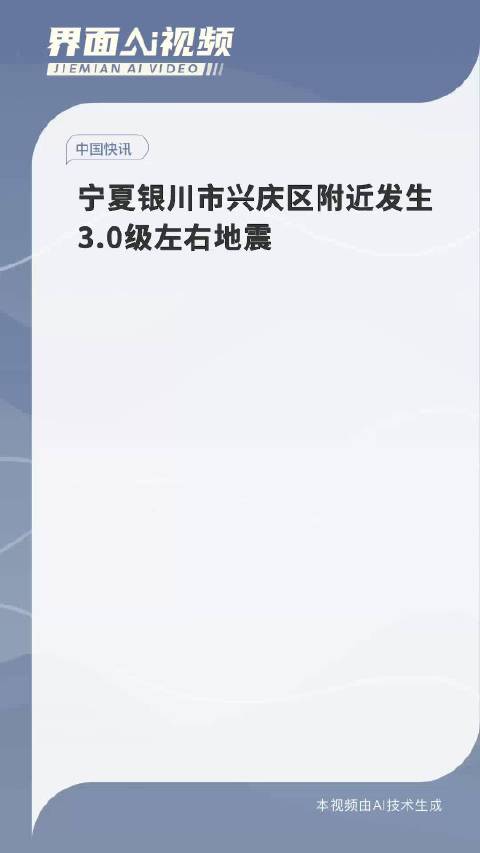 银川是否会遭遇大地震？官方回应揭秘