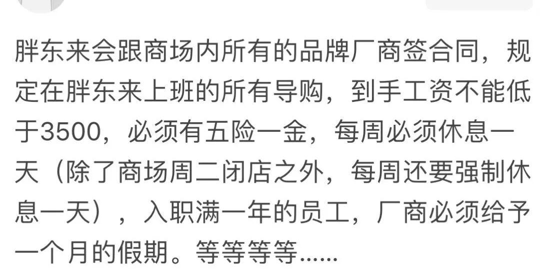 胖东来深化员工福利，公布员工结婚执行标准，共促企业与员工发展