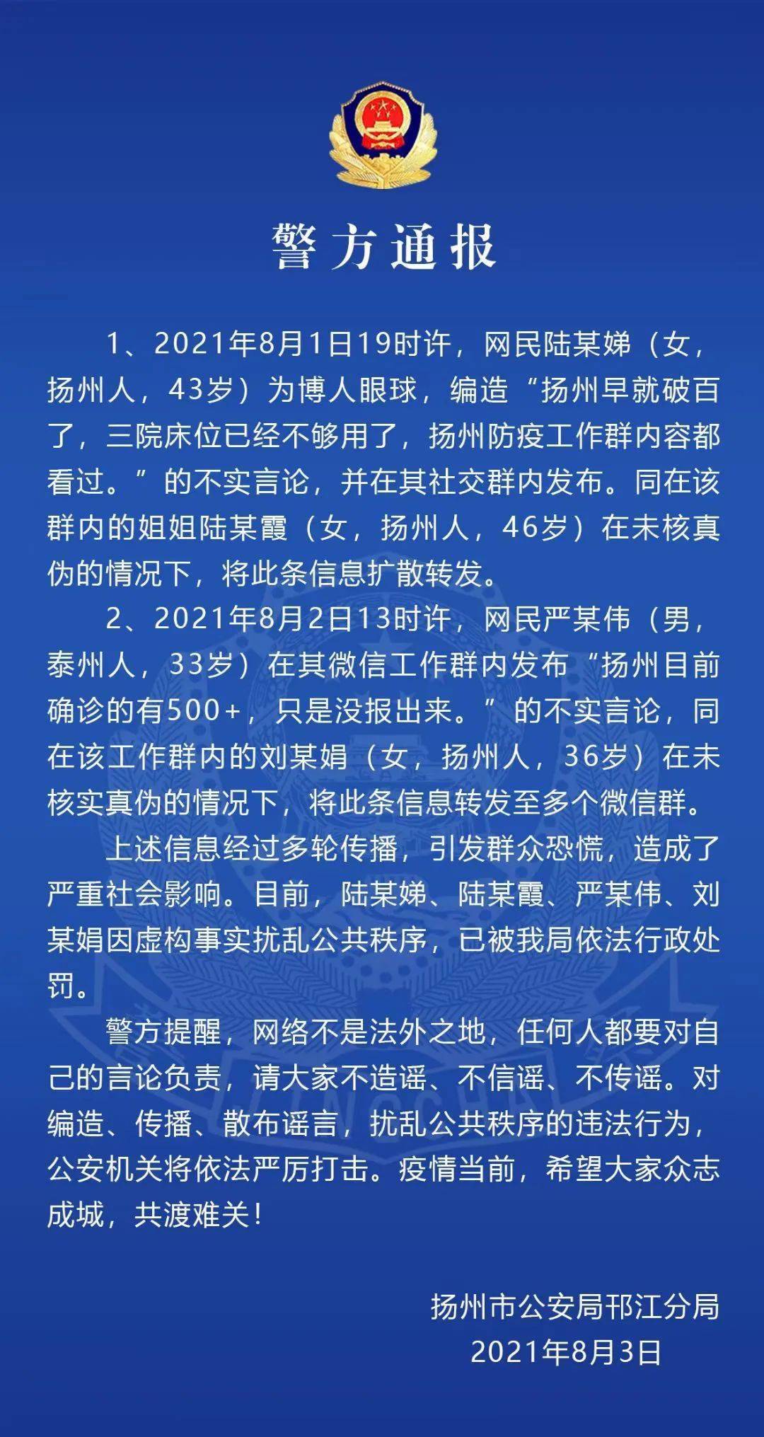 一网民编造爆炸案谣言被处罚，事件警示与反思