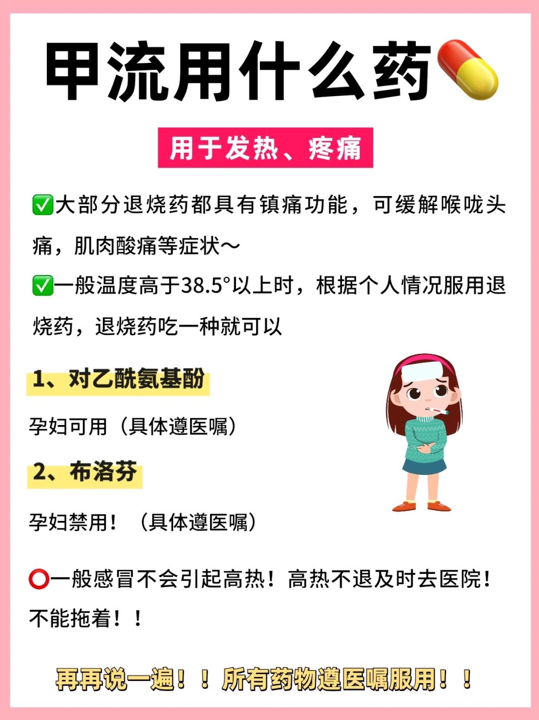 甲流最佳策略，48小时内用药，预防与治疗的黄金时期