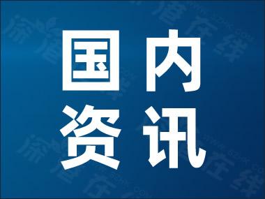 發(fā)改委強調(diào)，堅守法治秩序,，禁止異地執(zhí)法與管轄