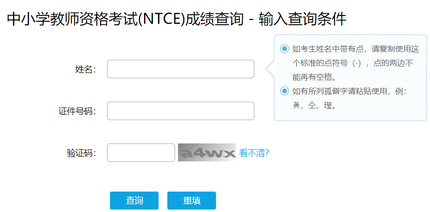 教資面試成績查詢渠道公布及重要信息提示