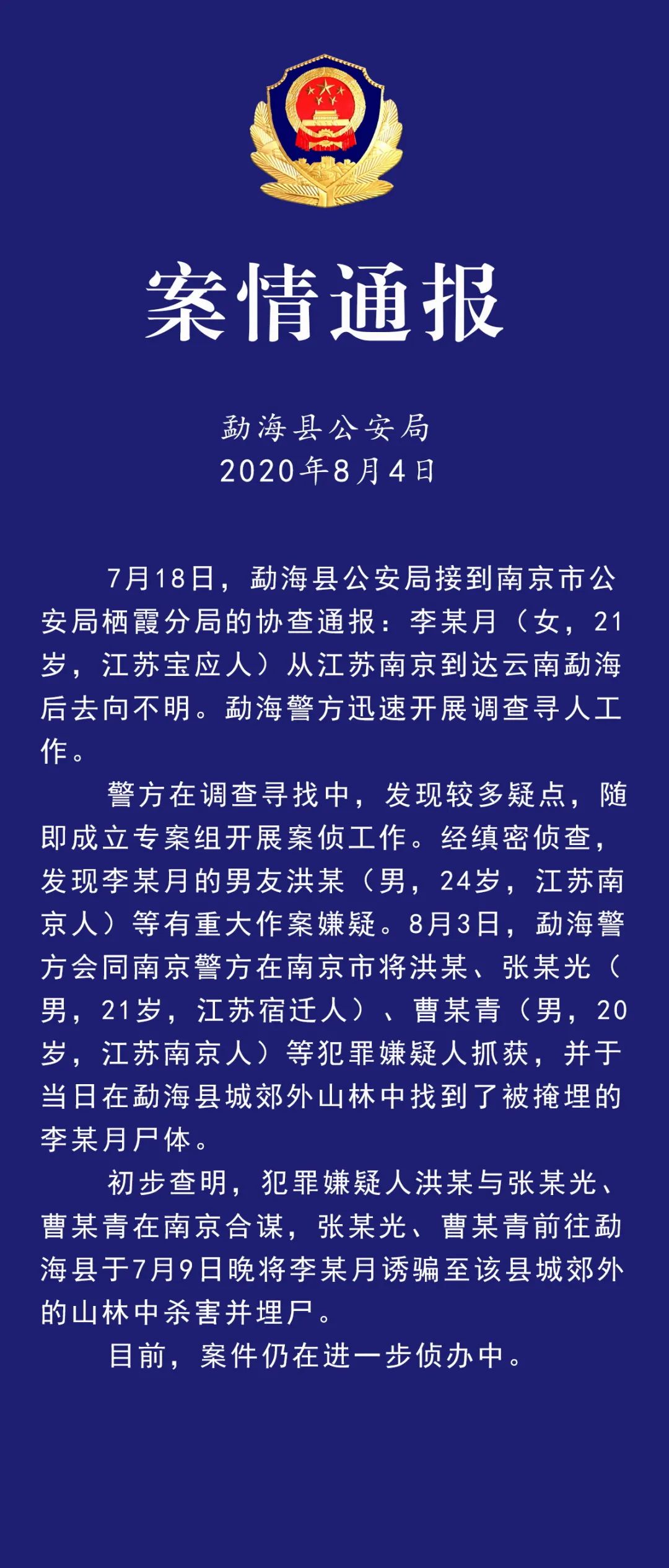 女大学生失联8天后银行卡资金冻结，社会事件引发深思