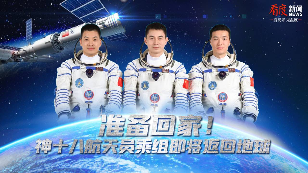 神十八乘組宇宙探索壯舉與英雄歸來亮相地球首場面