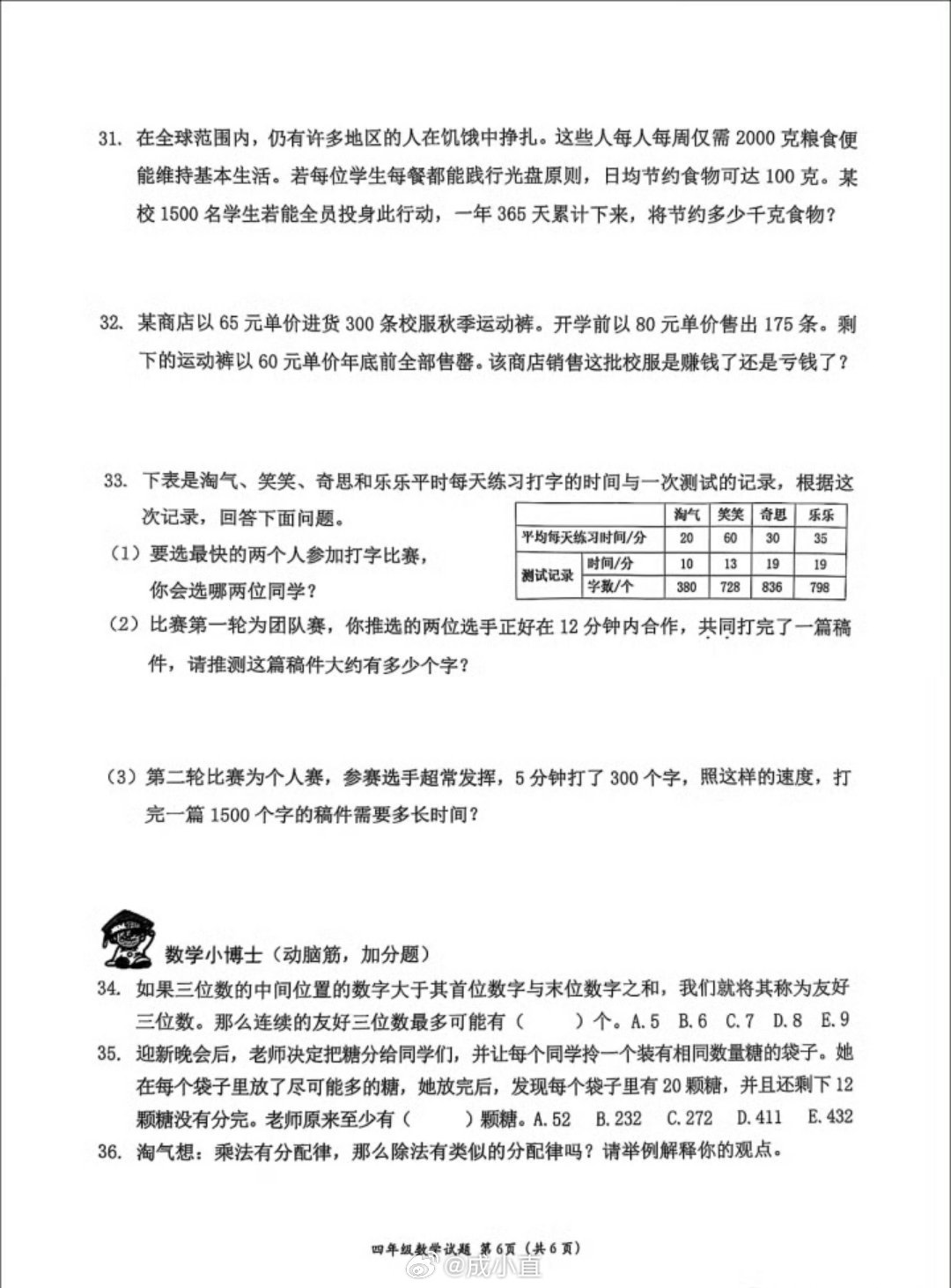 教育局回應(yīng)四年級(jí)數(shù)學(xué)期末試卷難度過高問題引發(fā)關(guān)注熱議