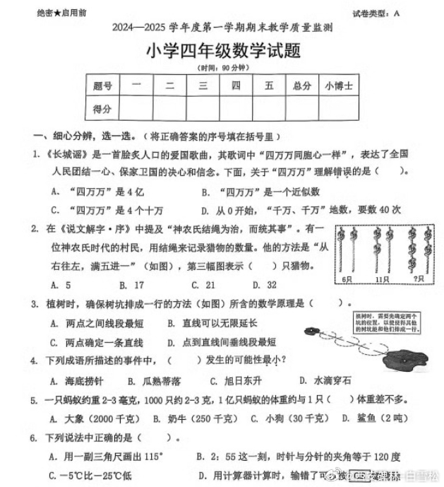 教育局回應(yīng)四年級(jí)數(shù)學(xué)期末試卷難度過高問題引發(fā)關(guān)注熱議