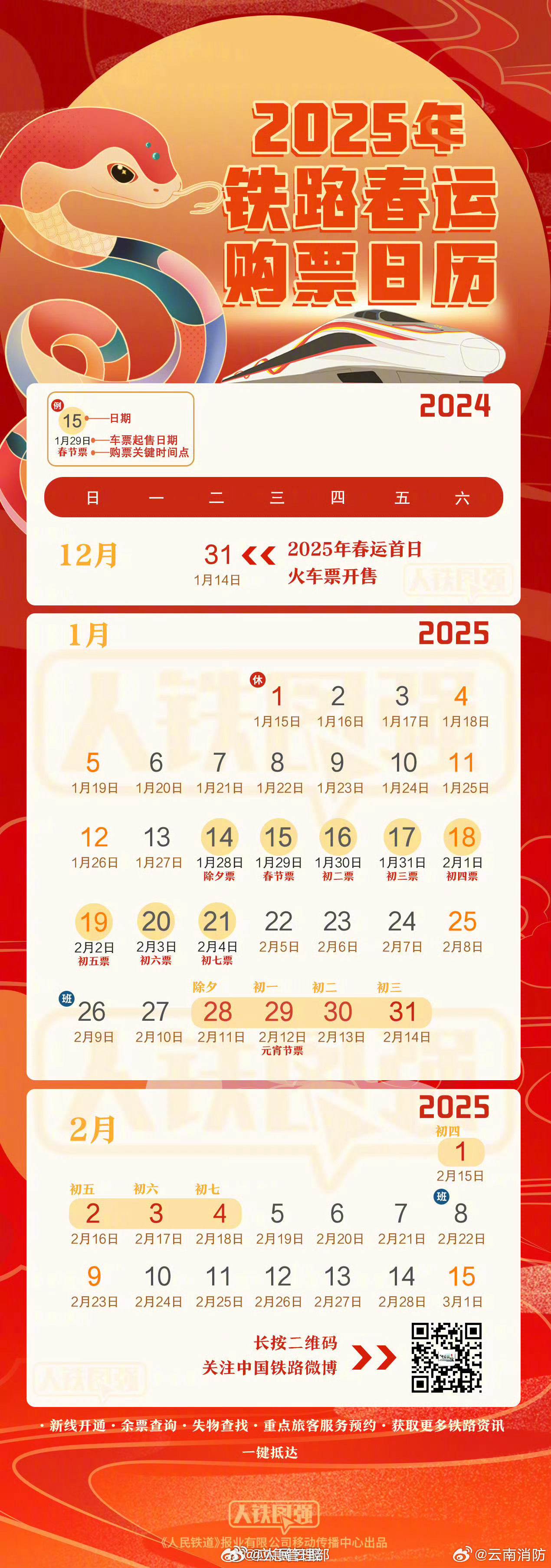 2025春運購票攻略,，應對高峰期的購票指南