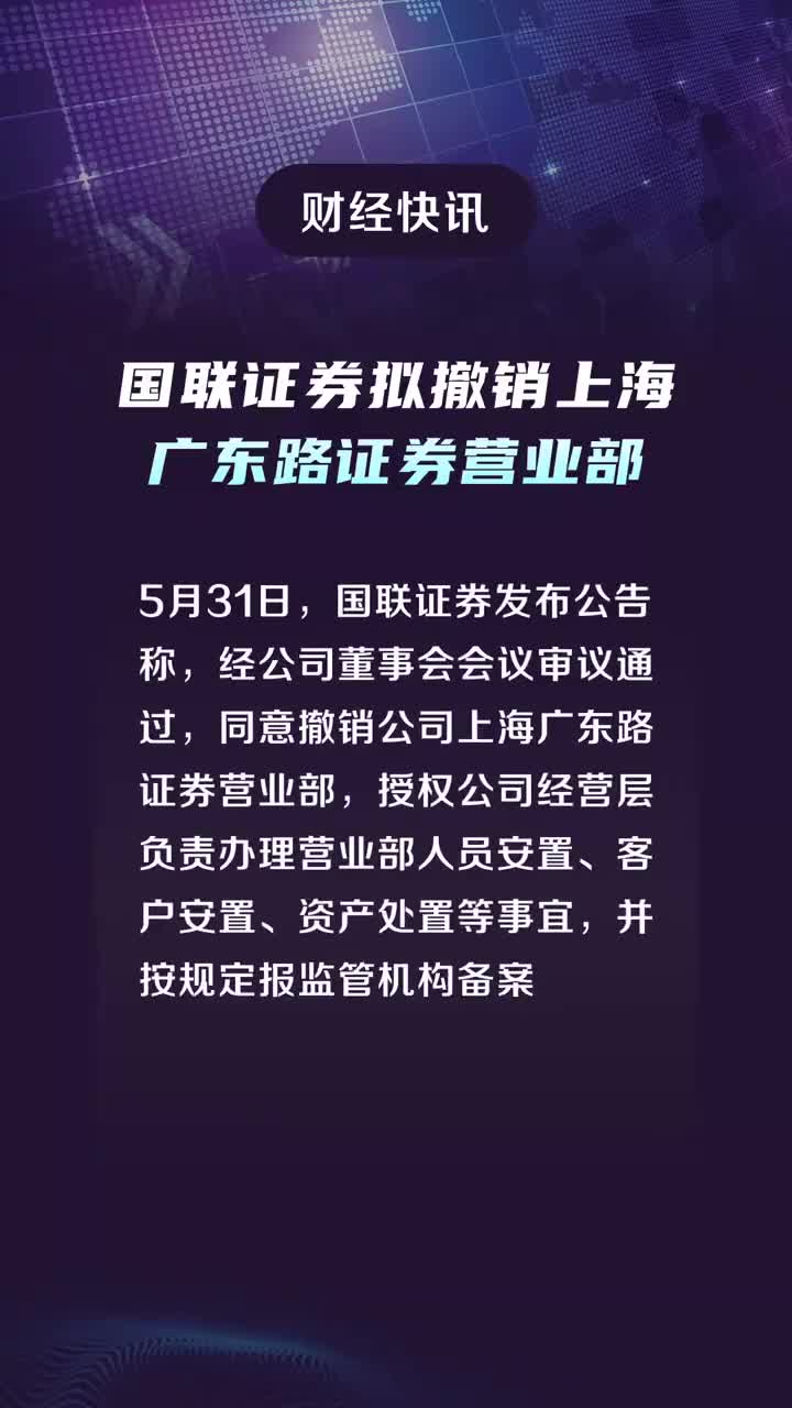 上海國際證券改名背后的國君辟謠故事