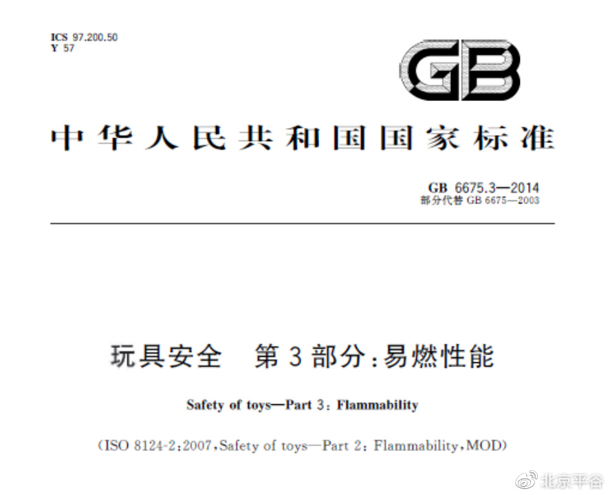 國(guó)家新檢測(cè)標(biāo)準(zhǔn)對(duì)玩具安全的重要性及其影響