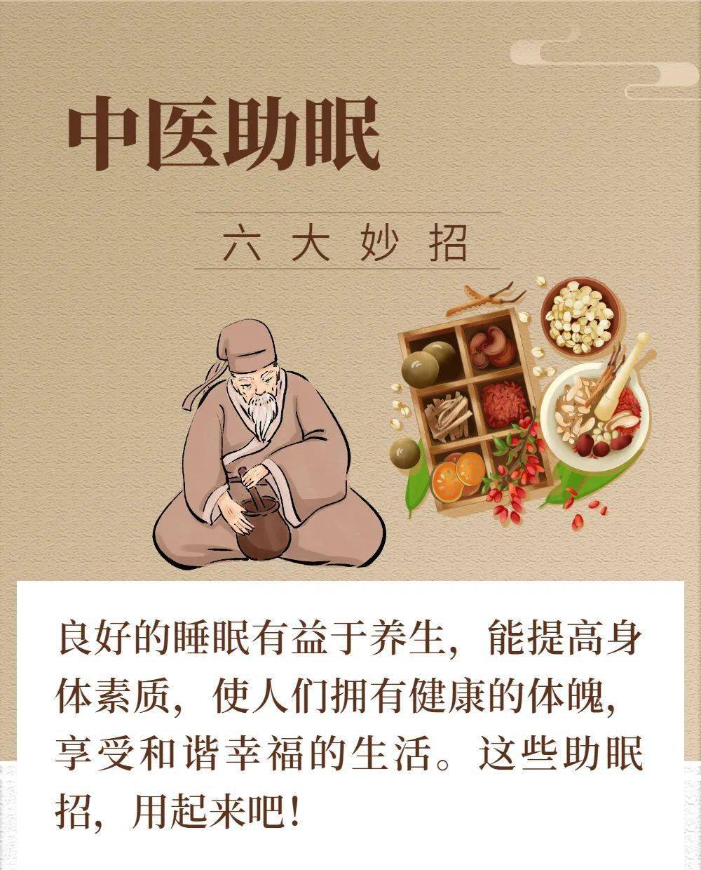 中醫(yī)食療，自然途徑改善睡眠問題