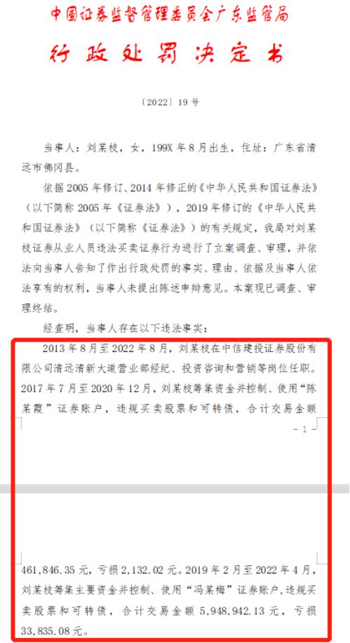 八家券商密集受罰背后的行業(yè)聚焦故事