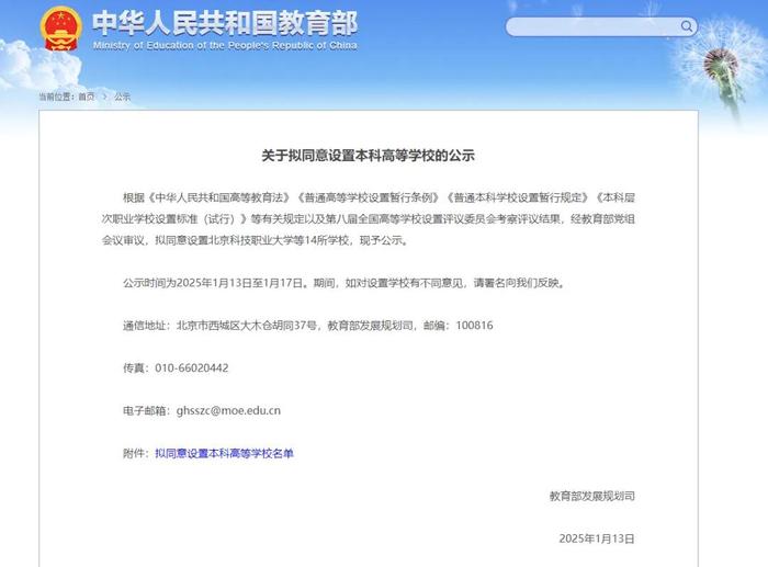 教育部邁向教育公平新里程碑,，擬同意設(shè)置14所新學(xué)校