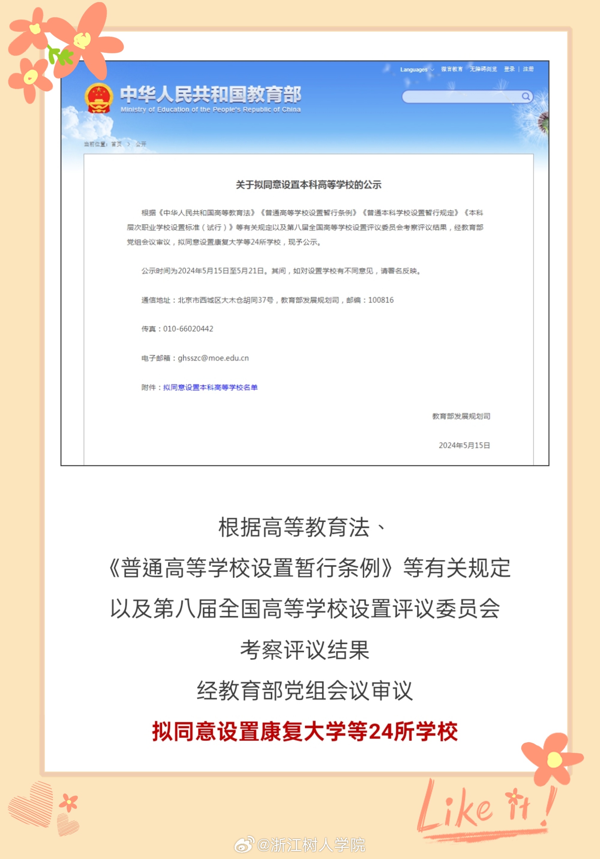 教育部邁向教育公平新里程碑，擬同意設(shè)置14所新學(xué)校