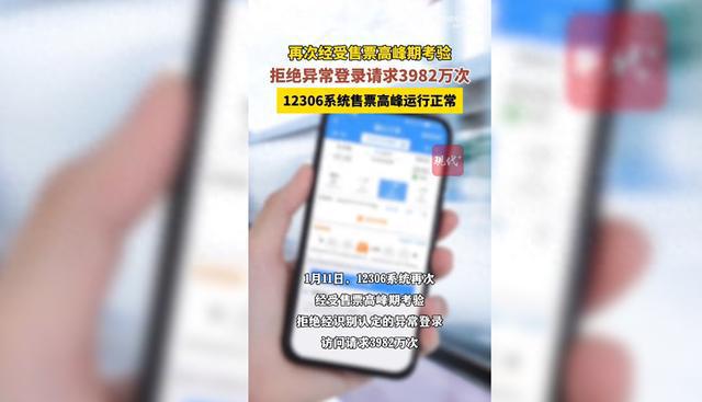 春運(yùn)車票熱銷助力歸家路，7574萬張車票發(fā)售火熱中